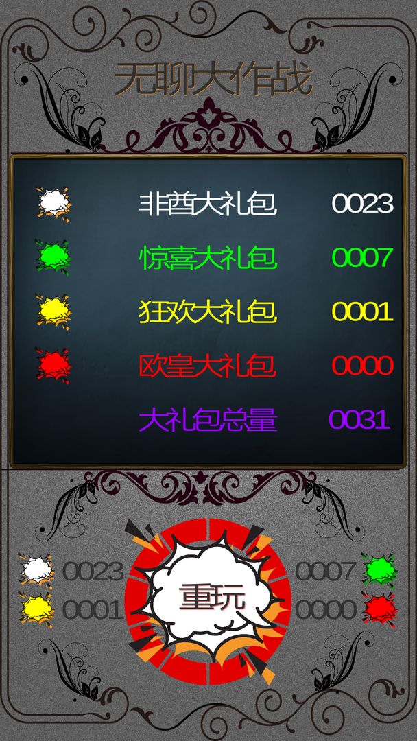 无聊大作战 screenshot game