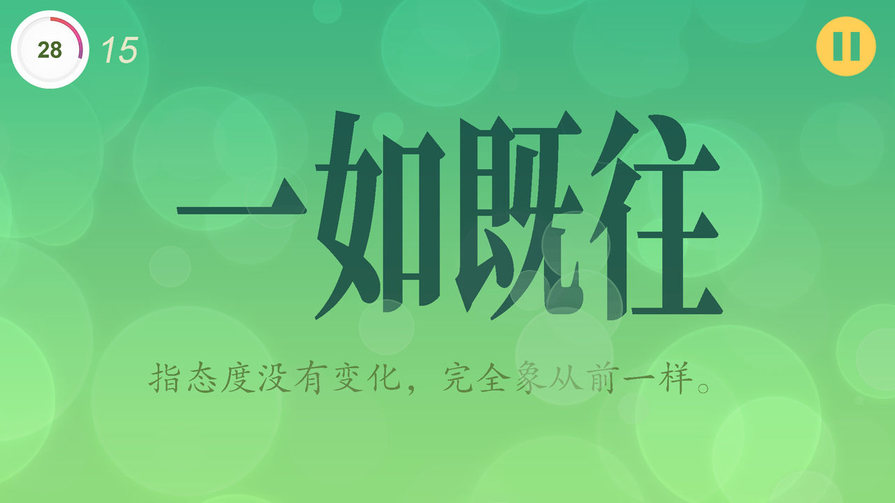Screenshot of 四字成语天地