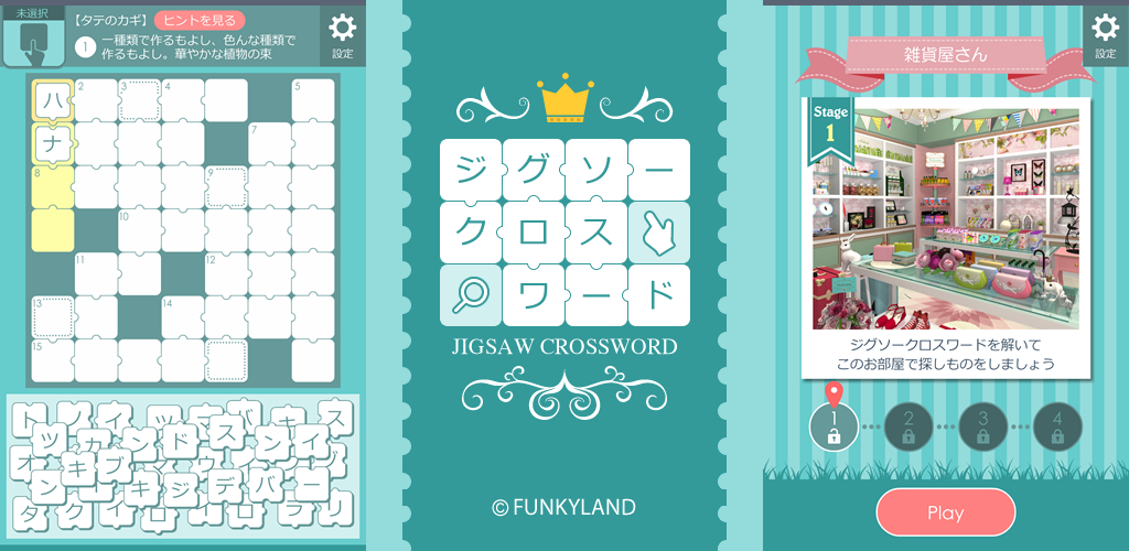 Banner of Jigsaw Crossword អ្វីដែលត្រូវរកមើលនៅក្នុងបន្ទប់ដ៏ស្រស់ស្អាត 1.7.4