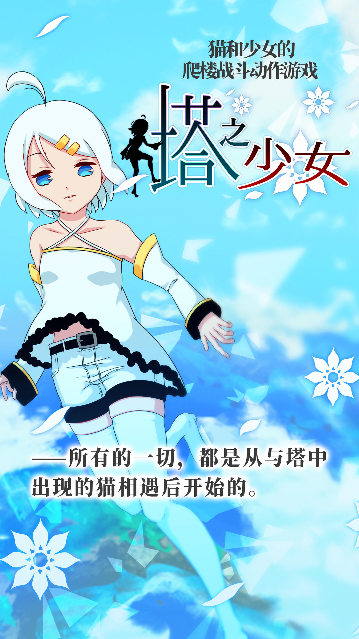 Screenshot 1 of 塔之少女 1.0.1