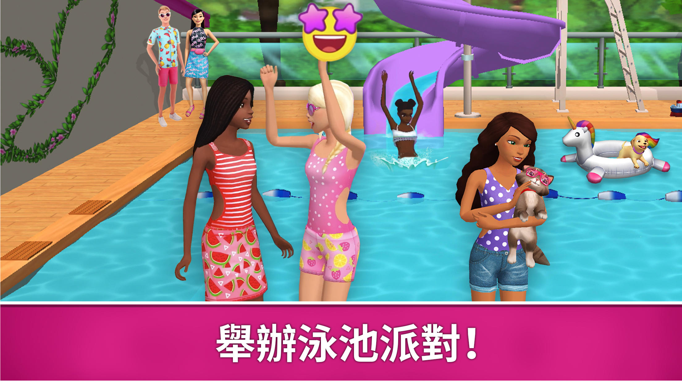 Barbie Dreamhouse Adventures 遊戲截圖
