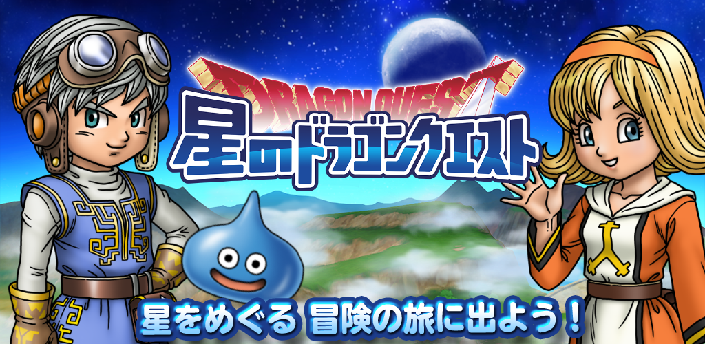 Banner of Dragon Quest of the Stars 3.10.1