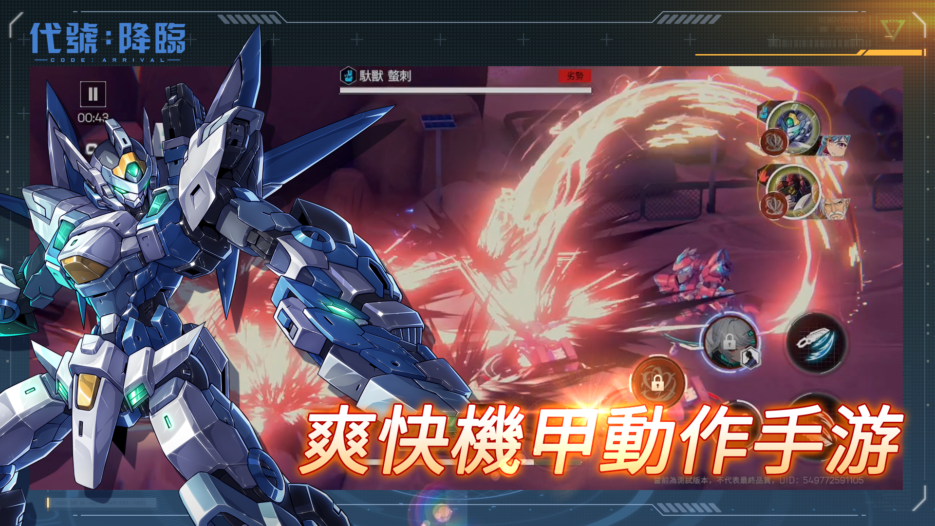 代號：降臨 Game Screenshot