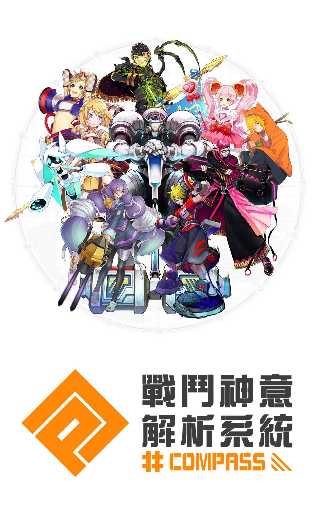 #COMPASS-戰鬥神意解析系統- Game Screenshot