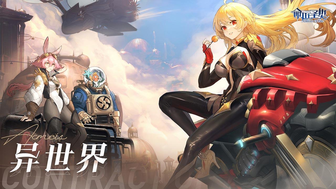 命运圣契 Game Screenshot