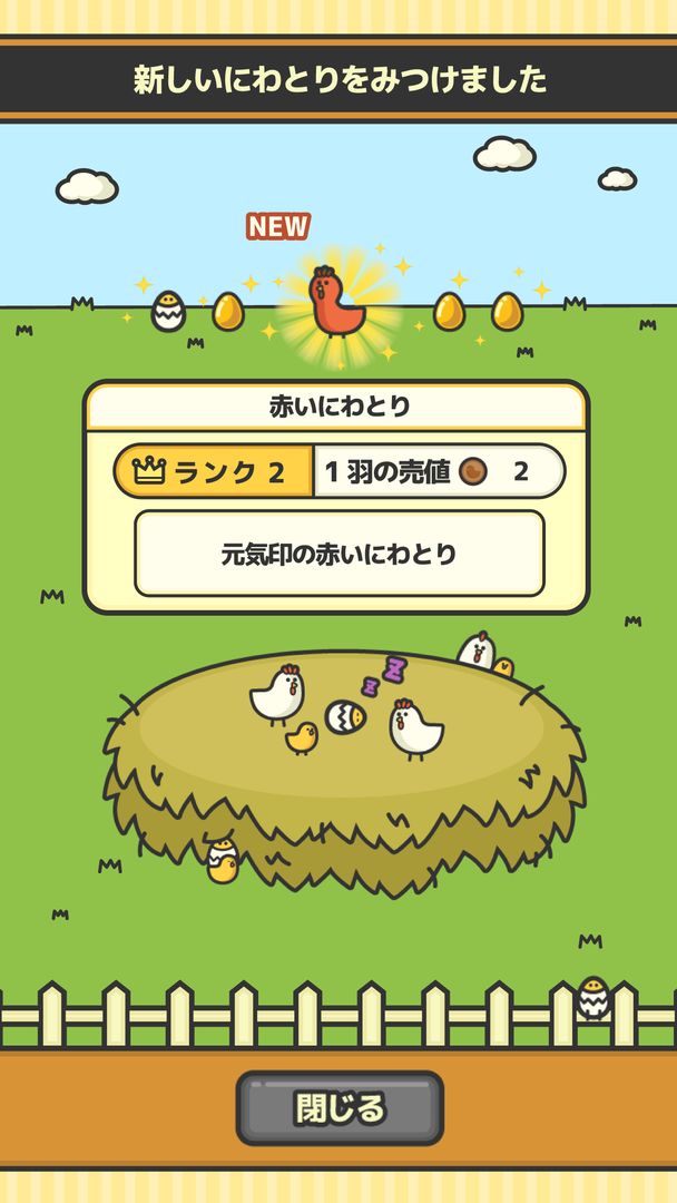 Screenshot of たまごひよこチキン