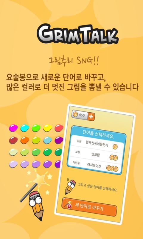 그림톡 for Kakao Game Screenshot
