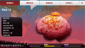 Plague Inc. (瘟疫公司) 遊戲截圖