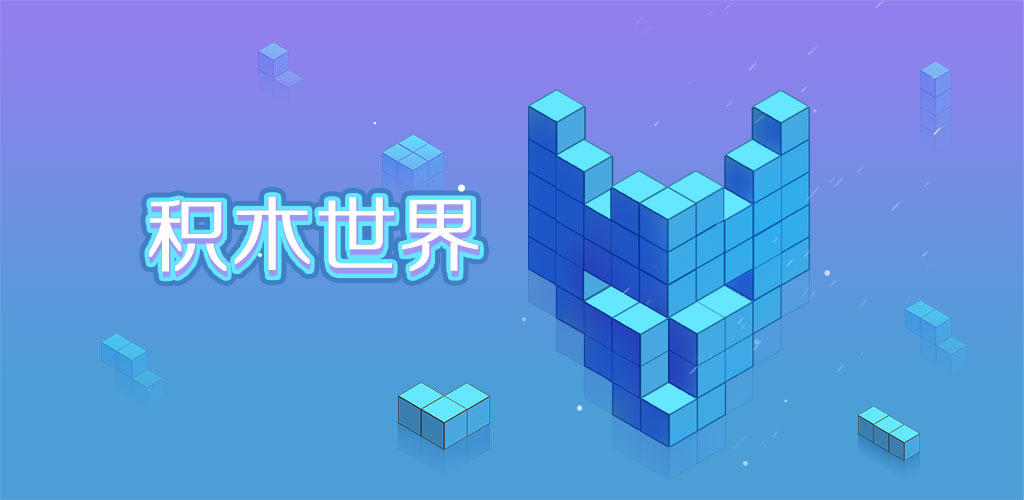 Banner of 3D building blocks 1.0.8