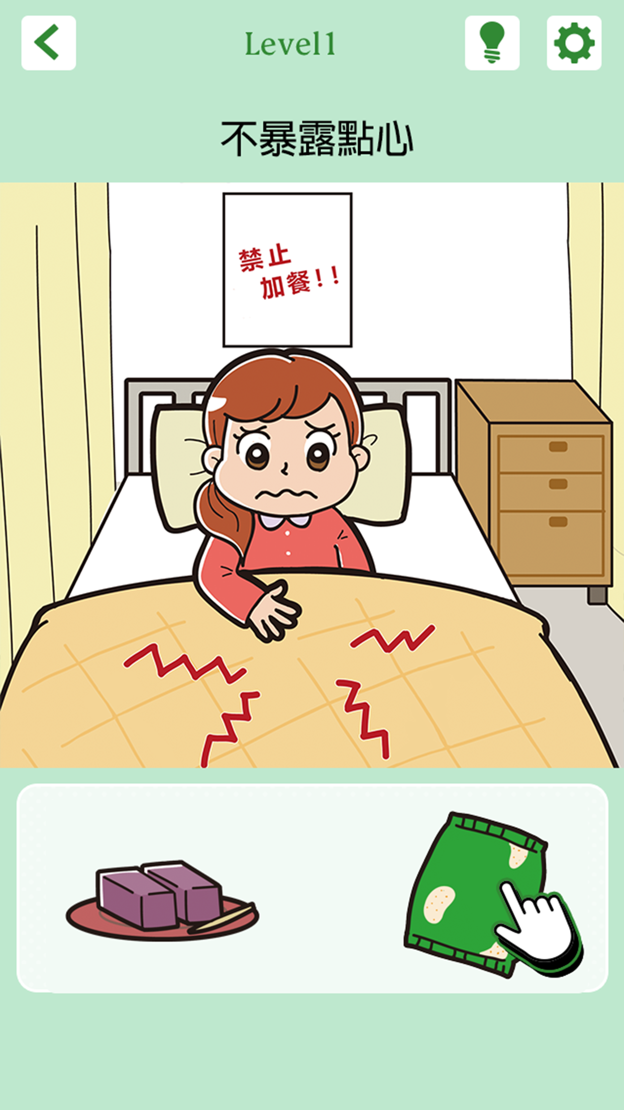 不暴露就得意洋洋！ Game Screenshot