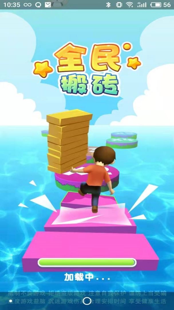 Screenshot of 全民搬砖