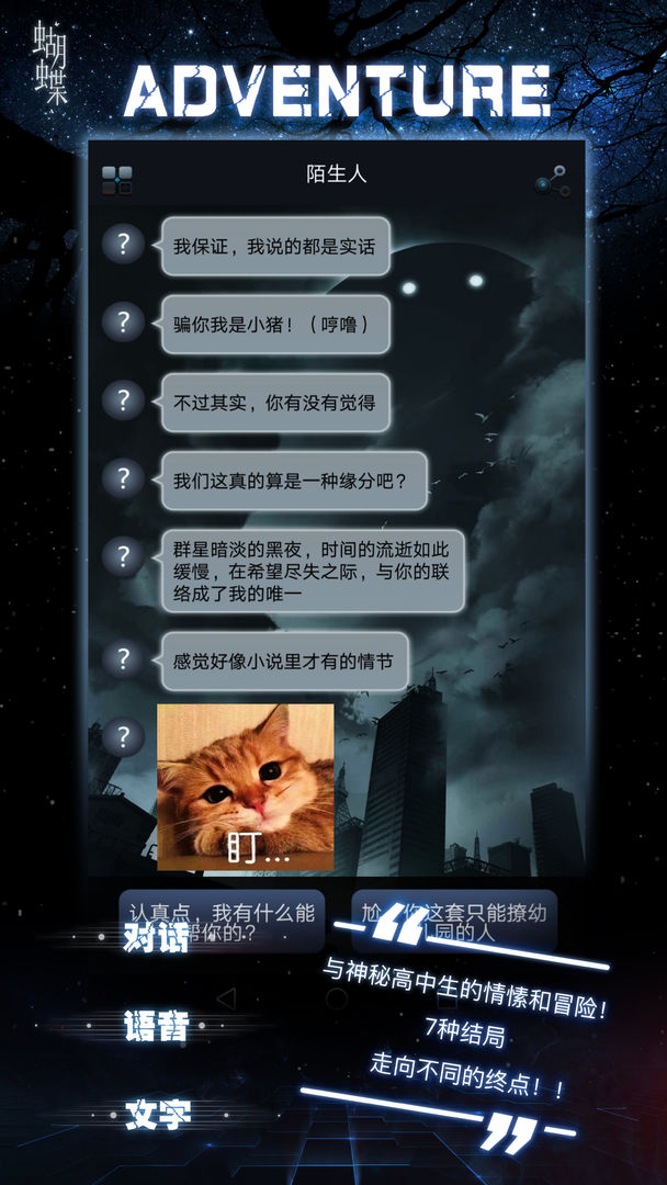 命运线 screenshot game