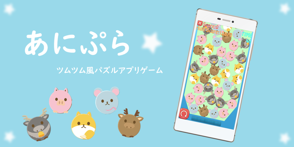 Screenshot 1 of Anipura ~ Trò chơi giải đố phong cách Tsum Tsum động vật dễ thương ~ 2.0