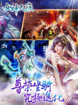 誅仙傳(女神天痕 新章) 게임 스크린샷