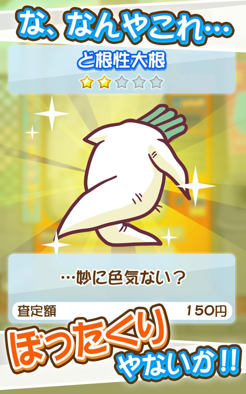 ぼったくりガチャ Game Screenshot