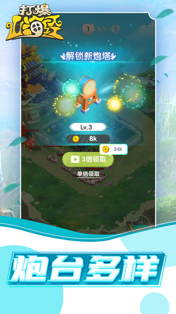 Screenshot of 打爆山海经