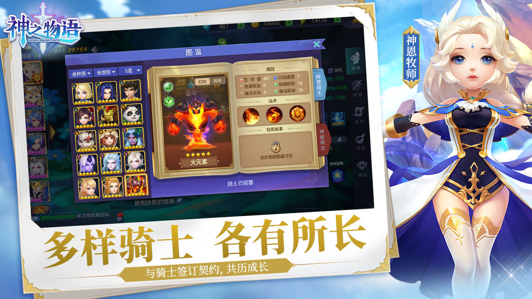 神之物语 screenshot game