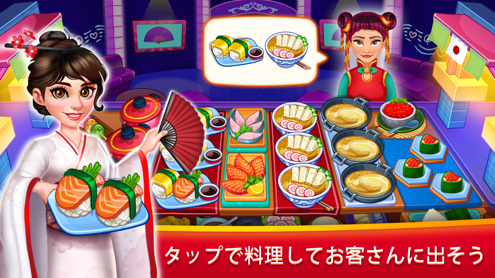 クッキングスター:  アジア料理ゲームのキャプチャ