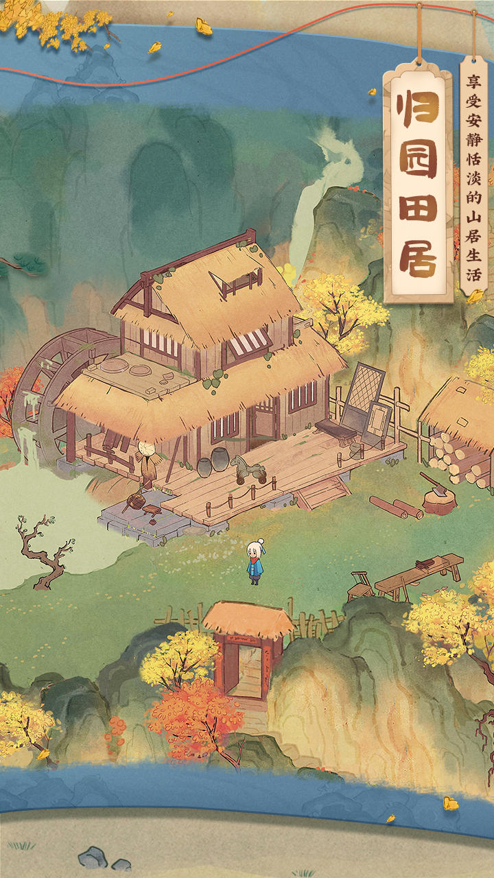 桃源深处有人家(测试服) Game Screenshot