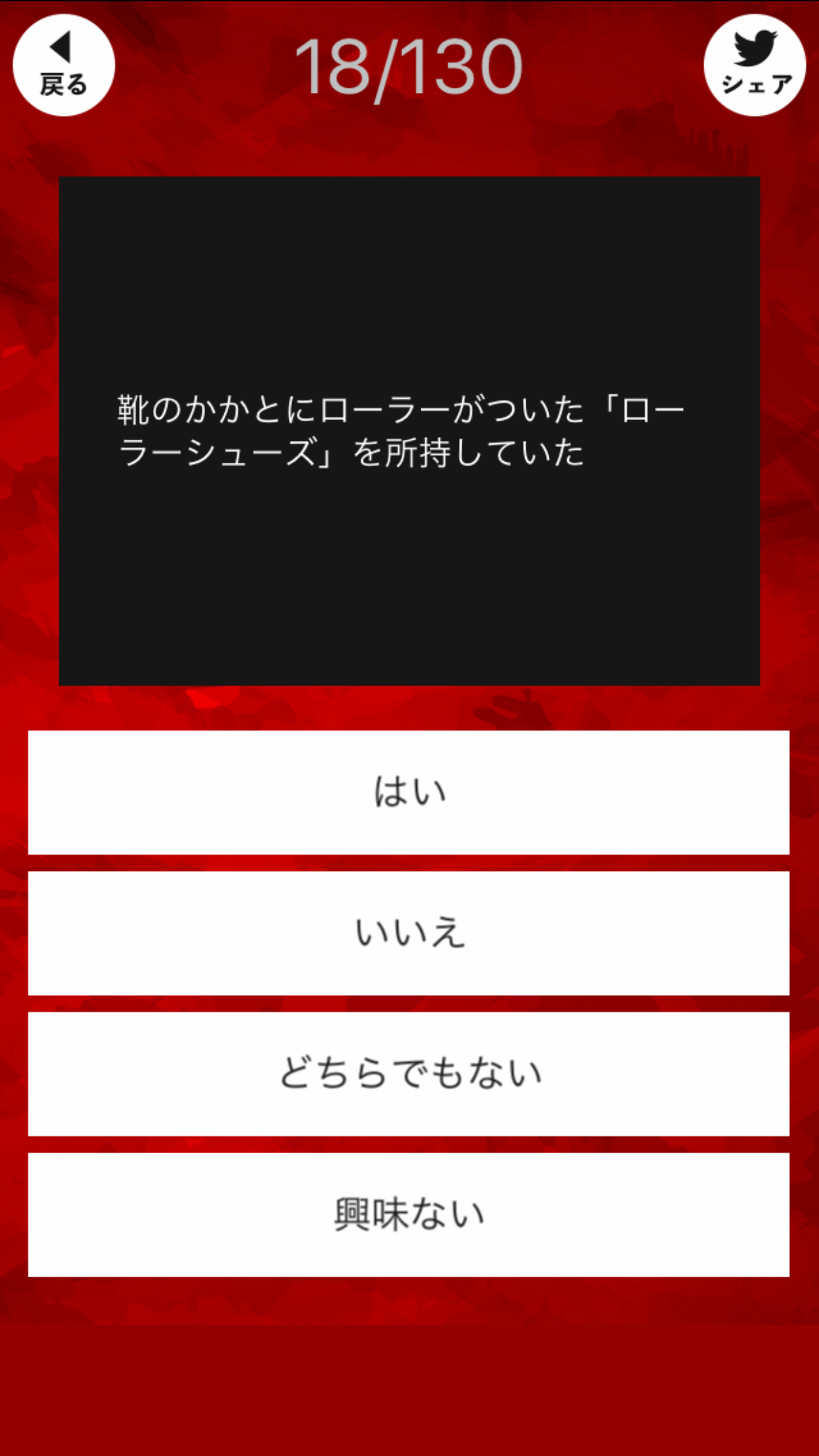 暗黒闇歴史チェック Game Screenshot