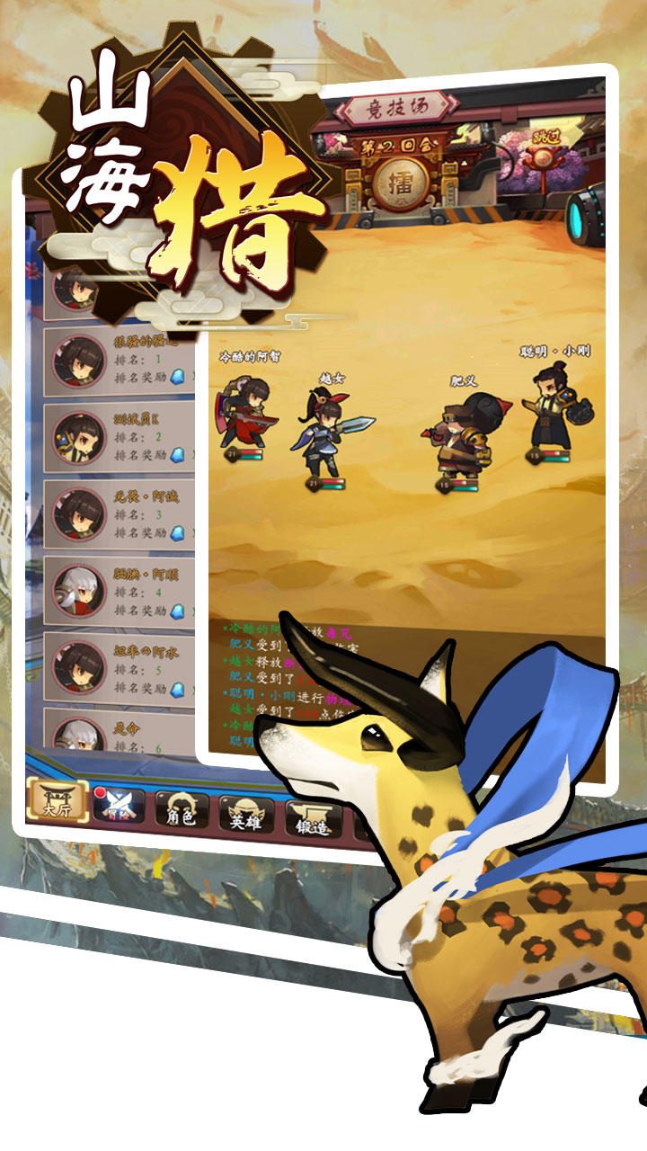 山海猎传说（测试服） Game Screenshot