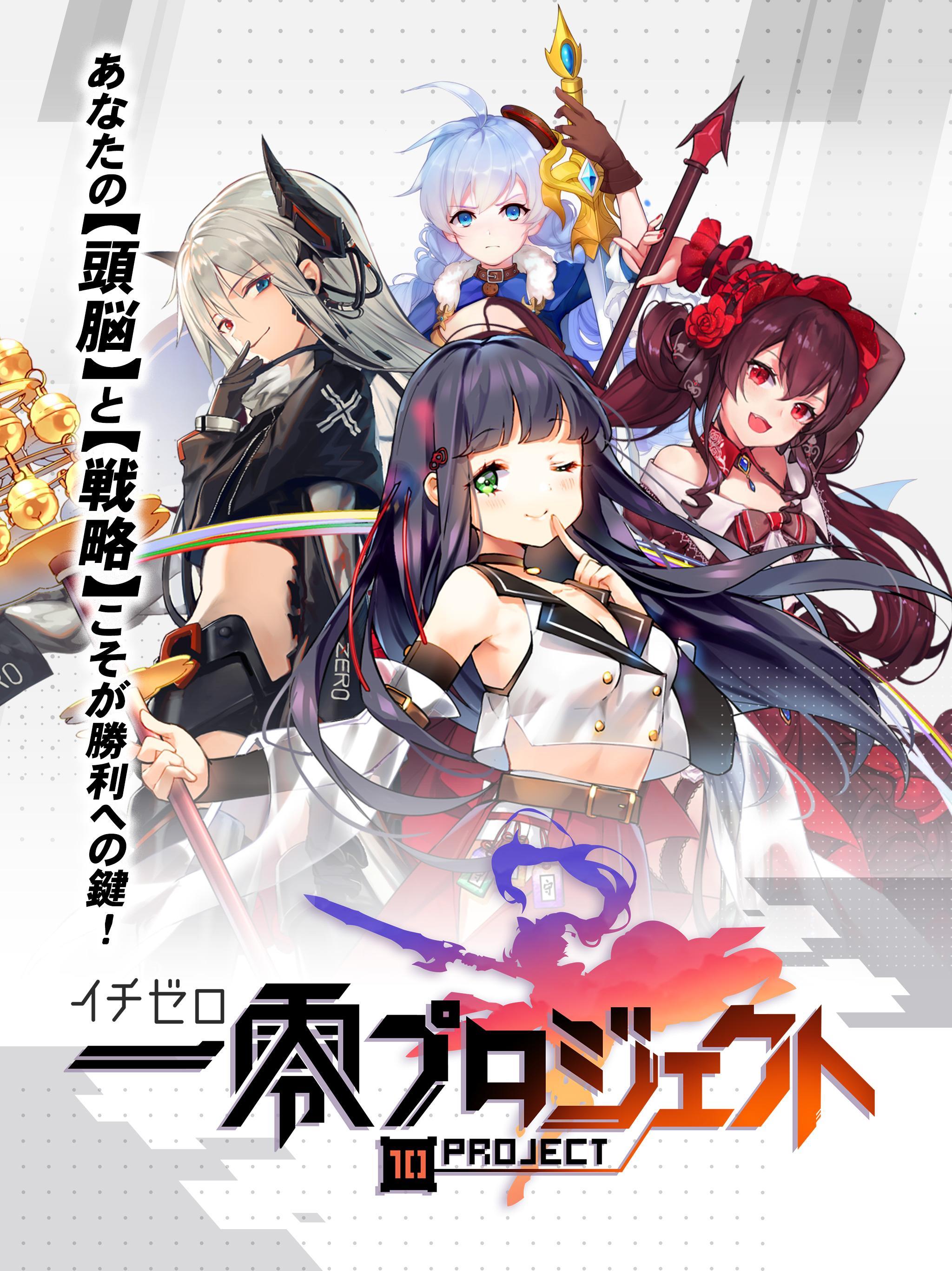 一零プロジェクト Game Screenshot