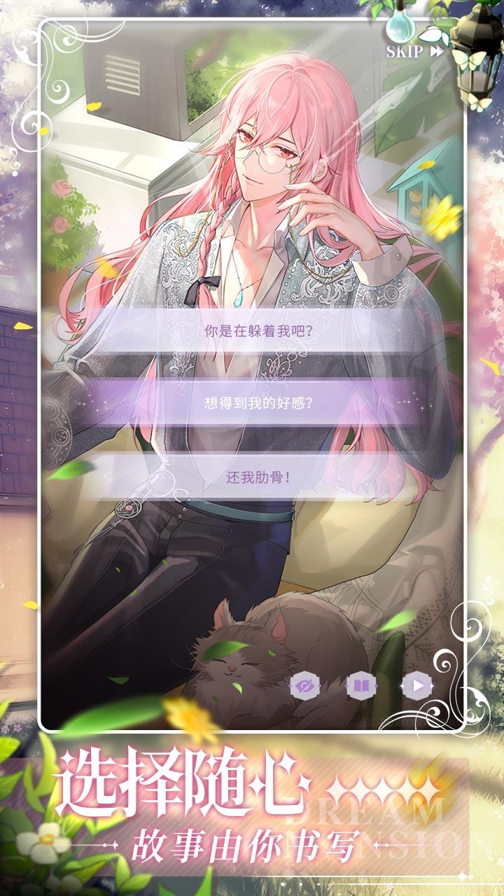 筑梦公馆（测试服） Game Screenshot