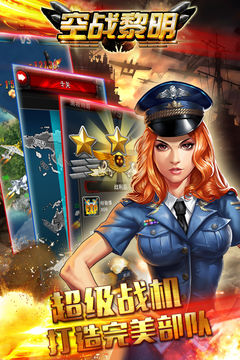 空战黎明 Game Screenshot