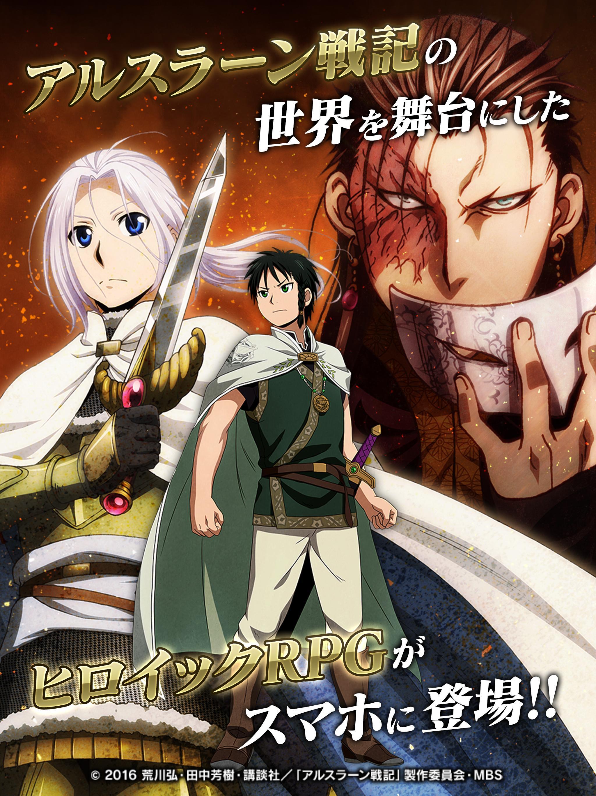 アルスラーン戦記 戦士の資格 ゲームのスクリーンショット