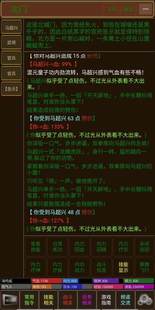 武侠联盟 screenshot game