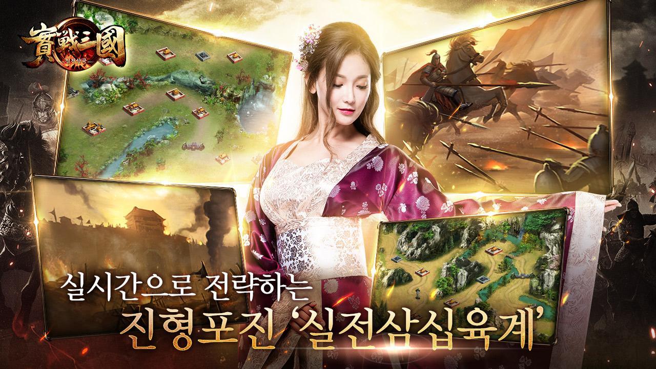 실전삼국 遊戲截圖