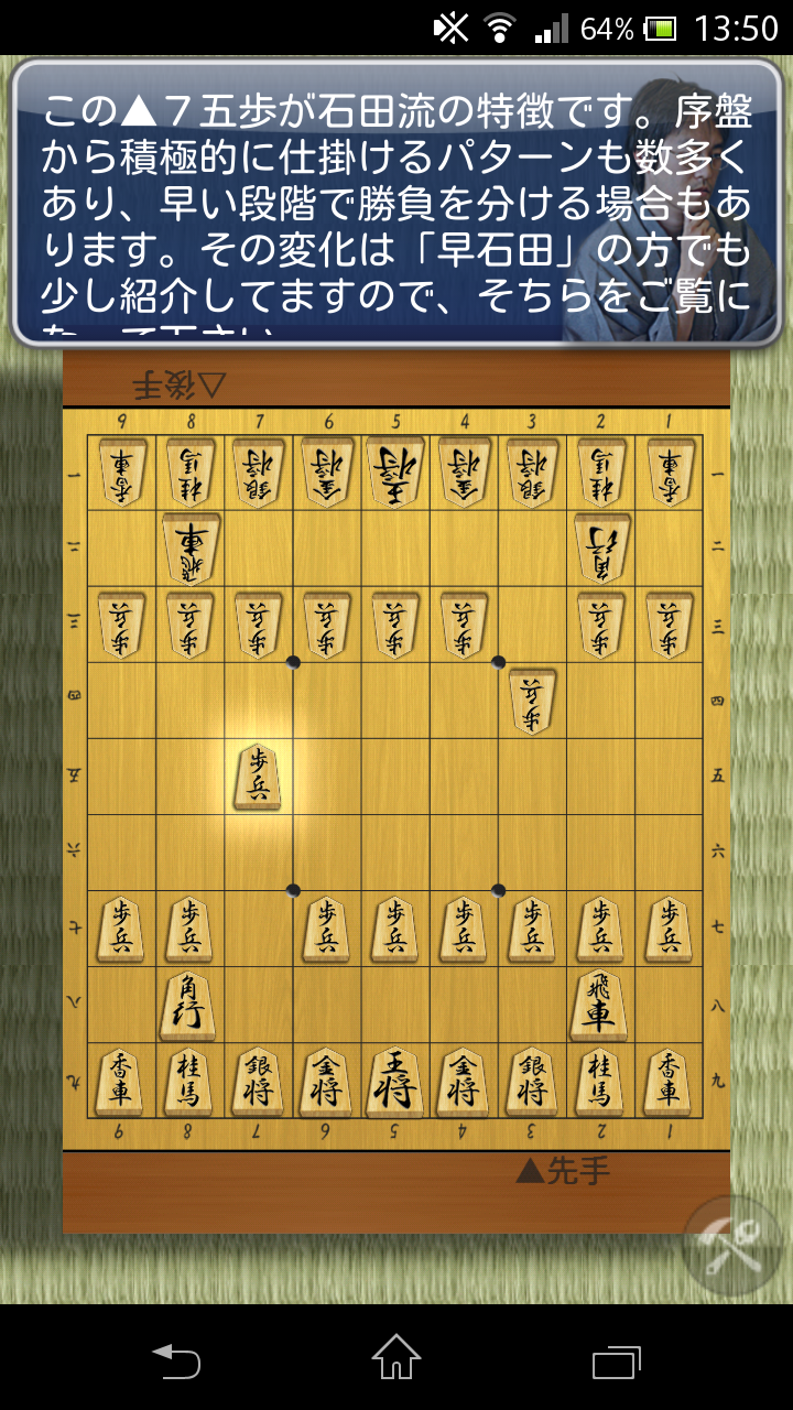 羽生善治の将棋のお手本〜初心者からの定跡講座〜 Game Screenshot
