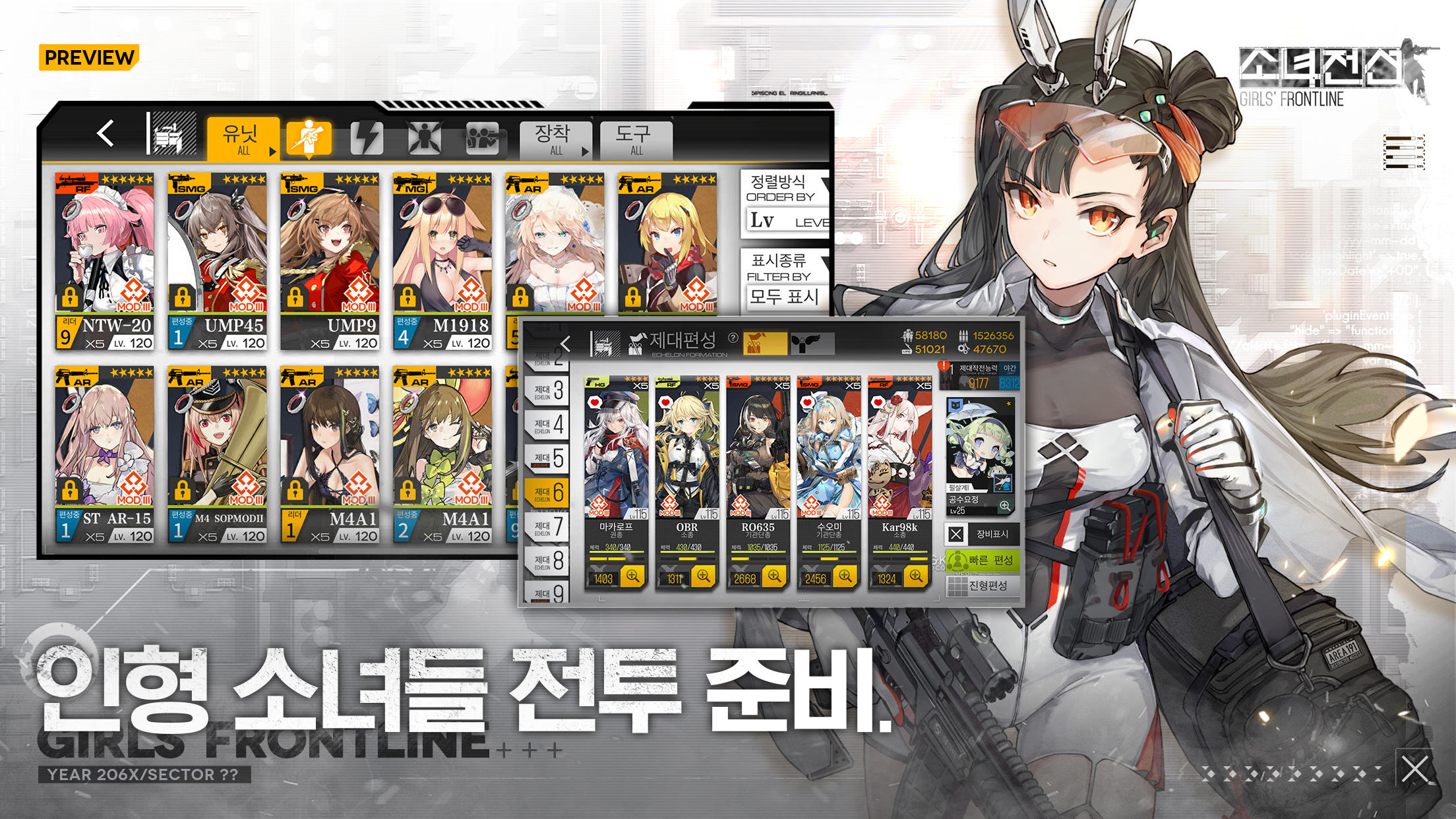소녀전선 Game Screenshot