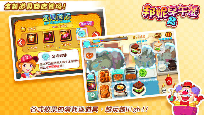 邦妮早午餐2 ภาพหน้าจอเกม