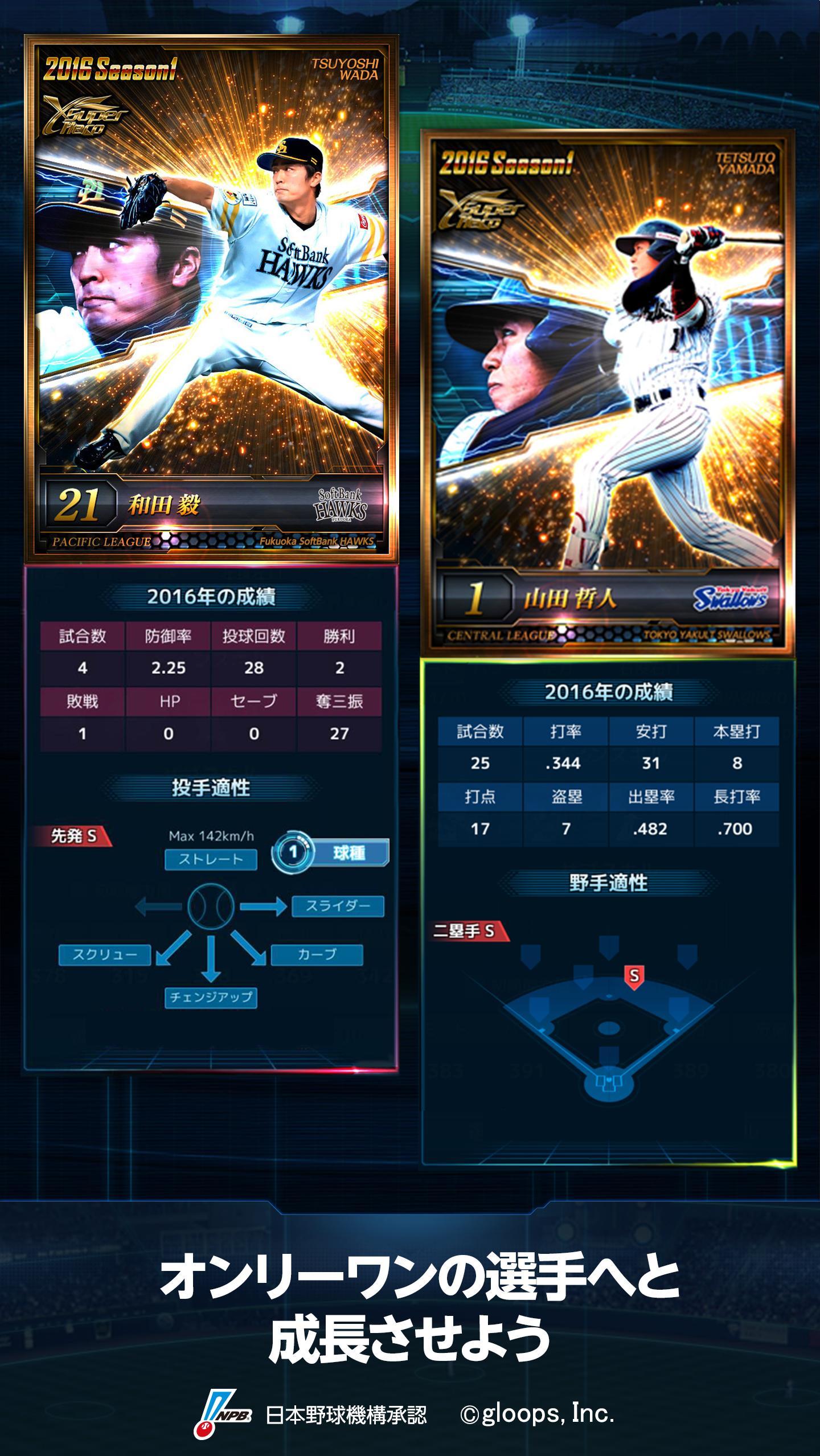 プロ野球タクティクス Game Screenshot