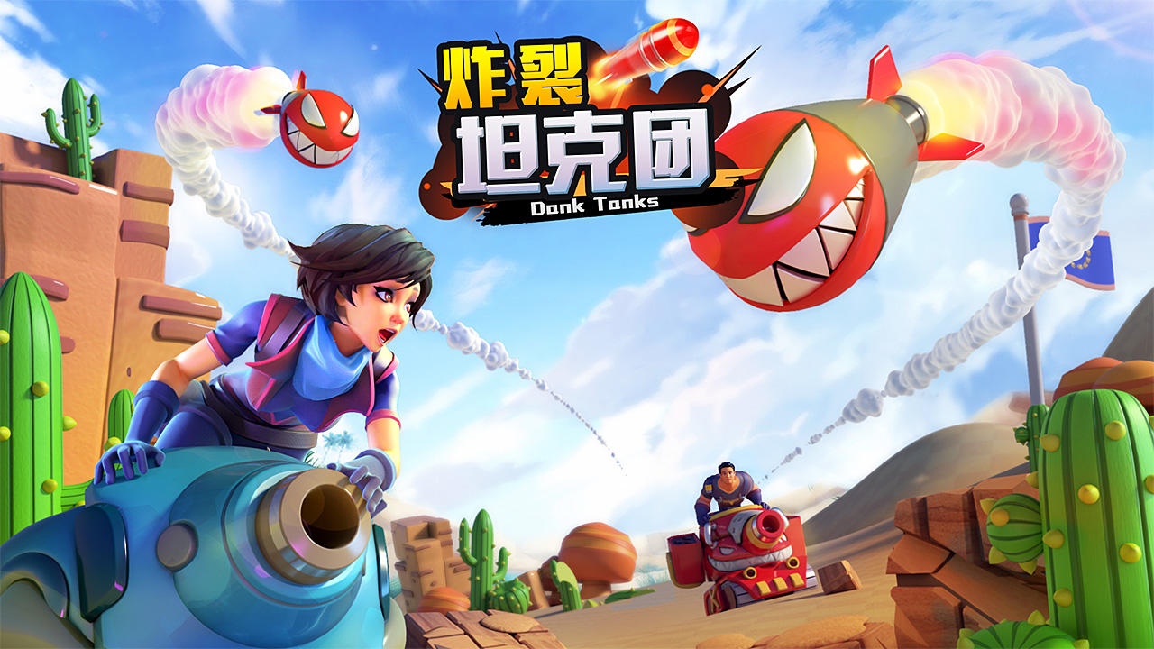 Ảnh chụp màn hình 炸裂坦克团（测试服）