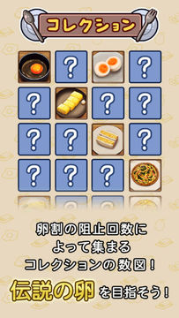 Captura de Tela do Jogo なるものか