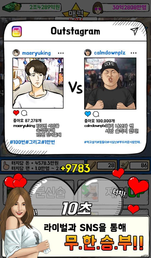 매력왕 키우기 : 방치형클리커게임 Game Screenshot