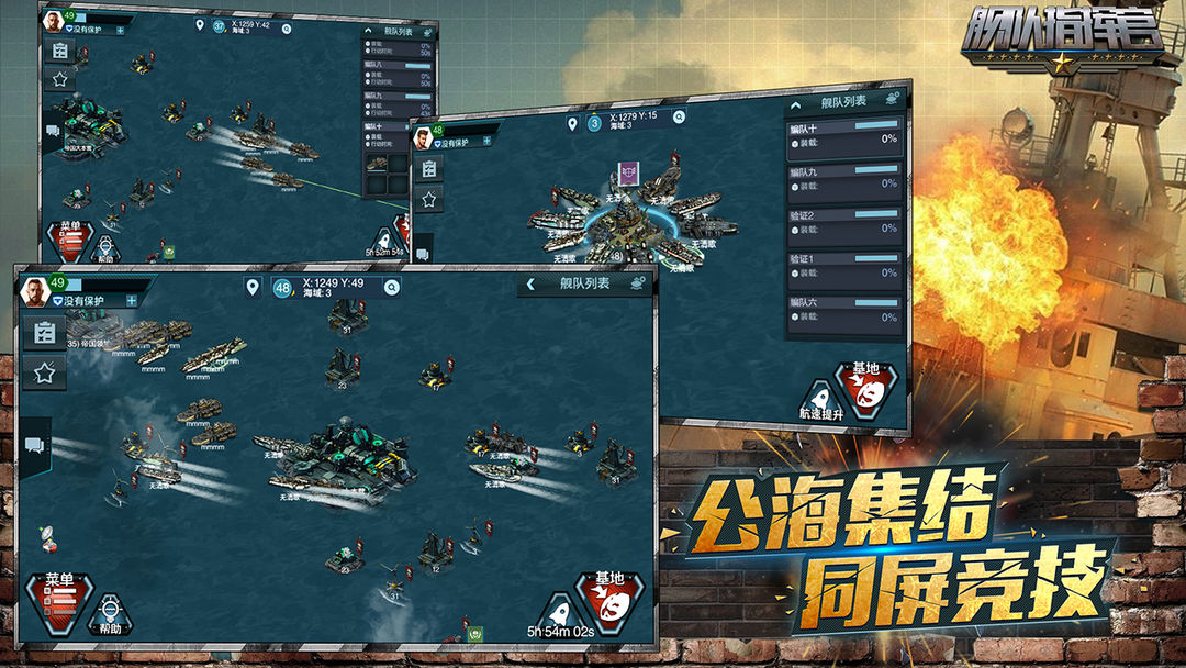 Screenshot of 舰队指挥官