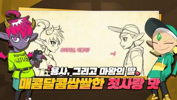 용사의 맛 Game Screenshot