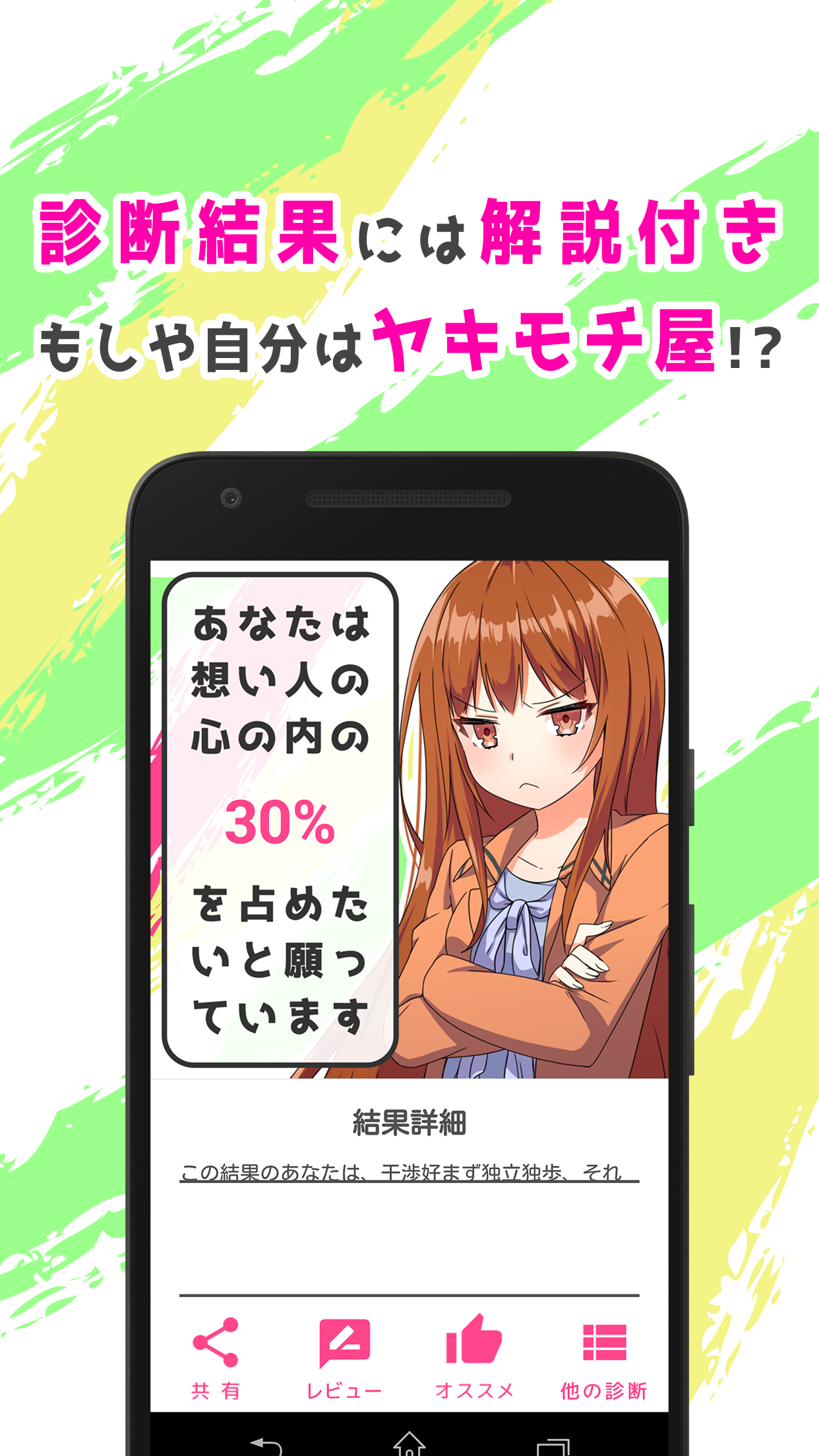 Cuplikan Layar Game ヤキモチ屋診断 - 嫉妬に束縛していませんか？Testiiの診断・心理テストシリーズ