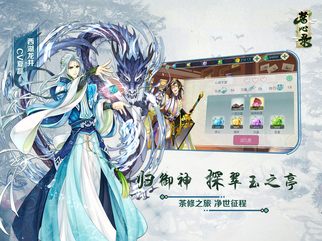 Screenshot of 茗心录