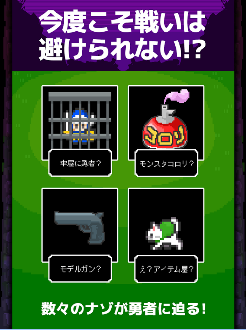 脱出ゲーム「それでもやっぱりあいつ勇者やめるって」 Game Screenshot