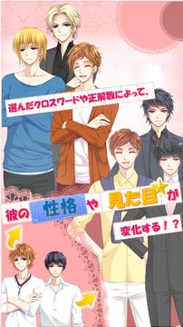 恋クロ【無料】恋愛ゲーム×クロスワード ゲームのスクリーンショット