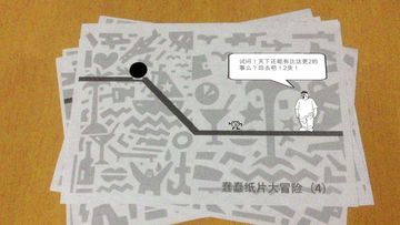 蠢蠢纸片大冒险-实景版 Game Screenshot