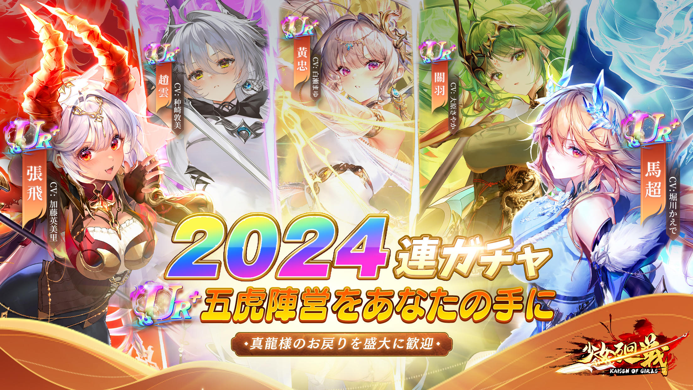 Captura de Tela do Jogo 少女廻戦 2024連ガチャプレゼント中