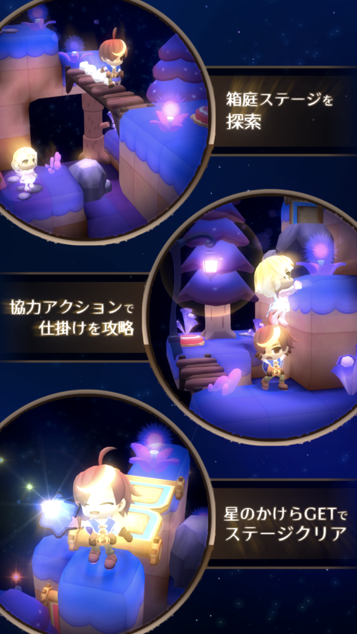 ナユタとほうき星の旅 Game Screenshot
