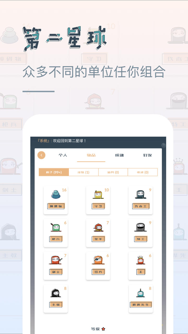 第二星球 Game Screenshot