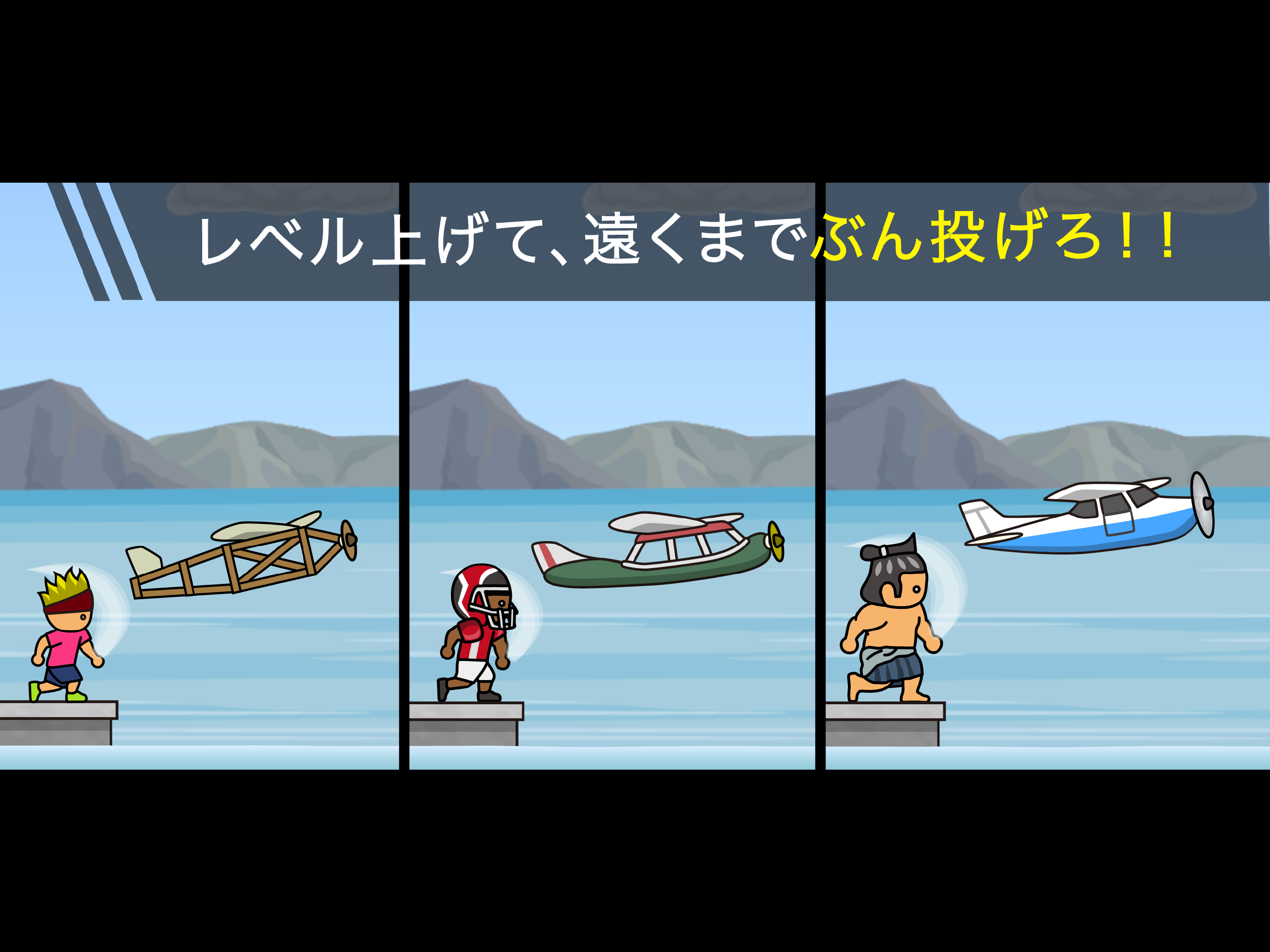 トニーくんの飛行機ぶん投げ ภาพหน้าจอเกม