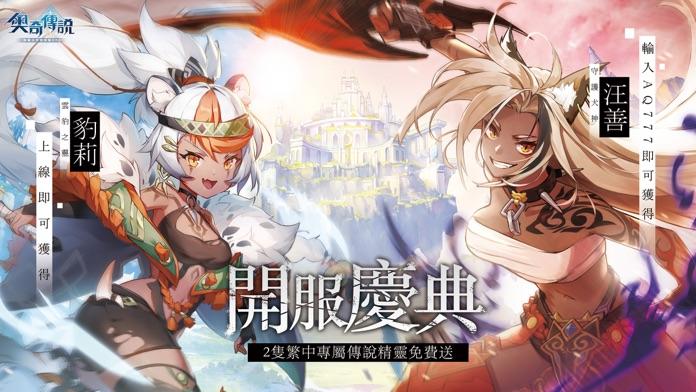 奧奇傳說 Game Screenshot